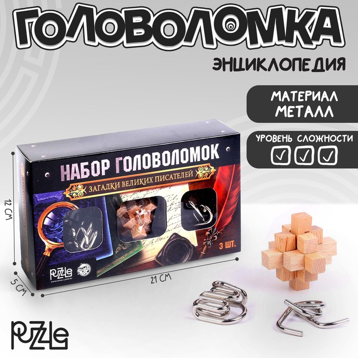 фото Головоломка металлическая "загадки великих писателей" набор 3 шт. puzzle