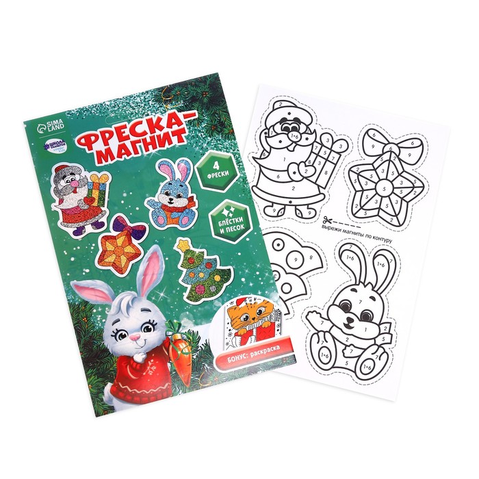 Фреска-магнит новогодняя "Дед Мороз и зайка", набор: 4 шт.