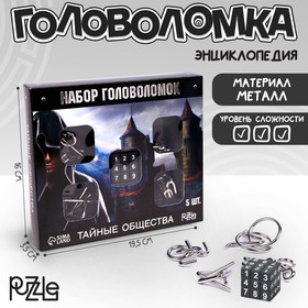 Головоломка металлическая «Тайны сообщества» набор 5 шт.