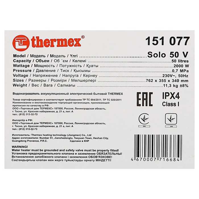 Водонагреватель THERMEX Solo 50V, накопительный, 50 л, 2000 Вт, нерж. бак, белый