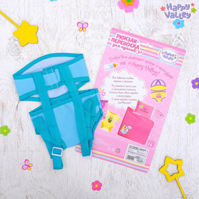 Рюкзак-переноска для пупсов «Сладкий малыш»