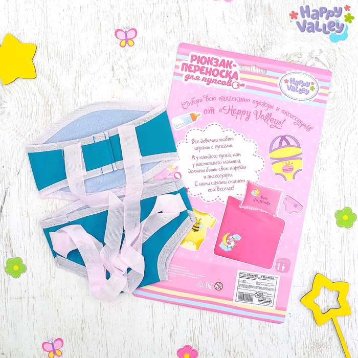 Рюкзак-переноска для пупсов «Самая милая»