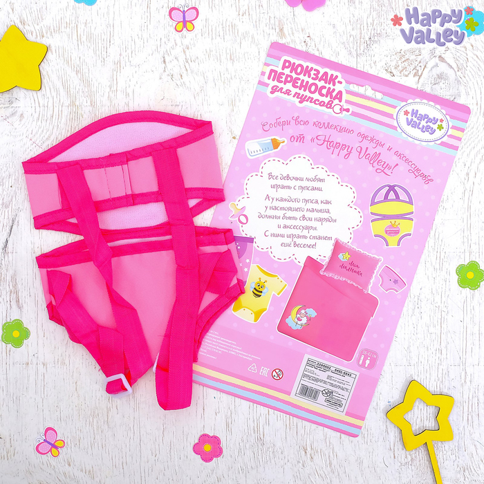 Рюкзак-переноска для пупсов «Моя крошка»