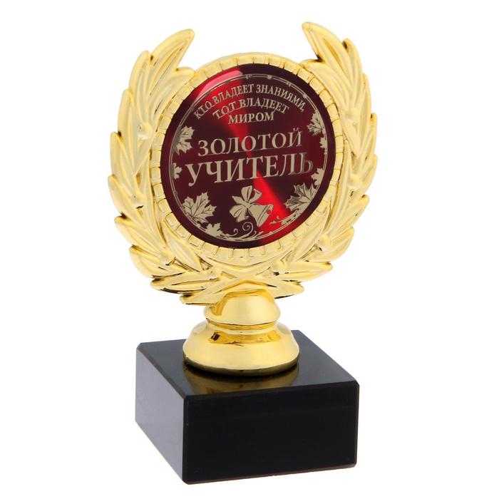 Кубок малый «Золотой учитель», наградная фигура, 13 х 7,5 см, пластик, золото кубок victorious малый