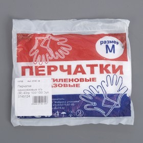 

Перчатки одноразовые полиэтиленовые, размер M, 0,4 г, 100 шт/уп