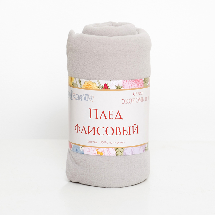 Плед "Экономь и Я" Серый 150х130 см, пл. 160 г/м², 100% п/э