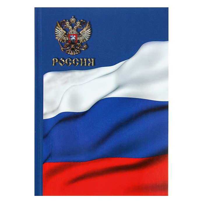 Колледж-тетрадь А5, 160 листов клетка Calligrata "Россия", твёрдая обложка