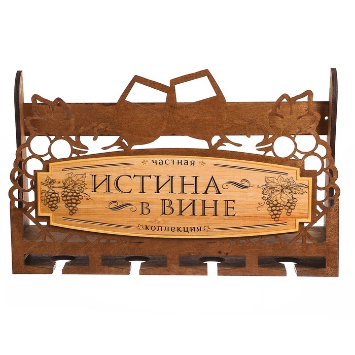 Винная полка "Истина в вине"