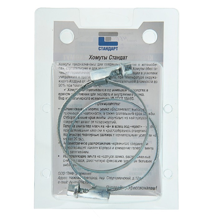 Хомут червячный "Стандарт", диаметр 48х60 мм, в упаковке 2 шт.