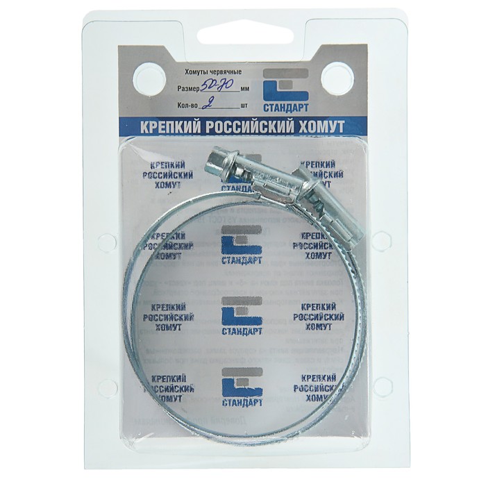Хомут червячный "Стандарт", диаметр 50х70 мм, в упаковке 2 шт.
