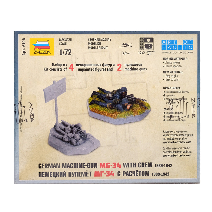 Сборная модель "Немецкий пулемёт МГ-34 с расчётом 1939-42 г."