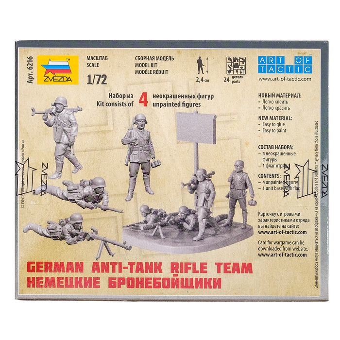 Сборная модель "Немецкие бронебойщики"