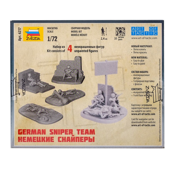 Сборная модель "Немецкие снайперы"