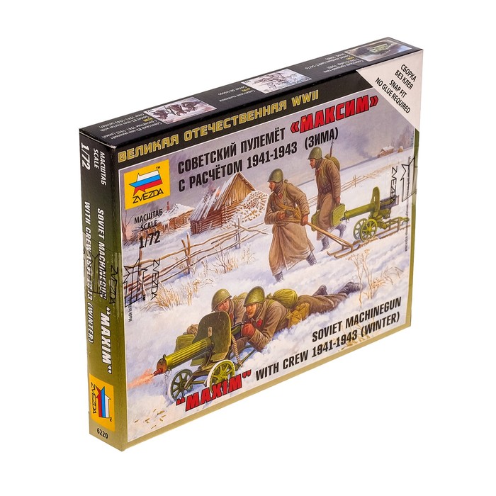 Сборная модель"Советский пулемет' Максим c расчетом"