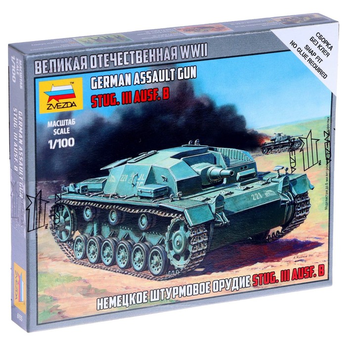 Сборная модель "Немецкий штурм.орудие Штурмгешутц"
