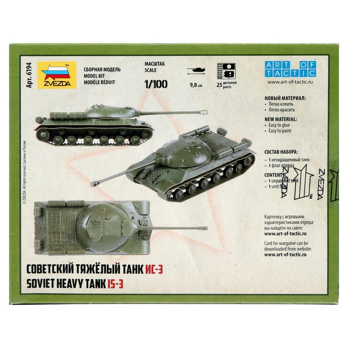 фото Сборная модель «советский тяжелый танк ис-3», звезда, 1:100, (6194)
