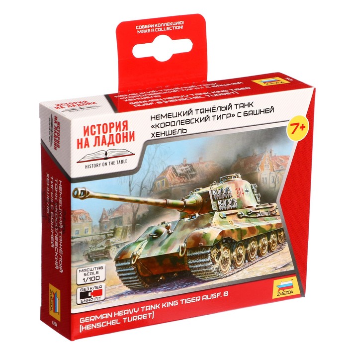 Сборная модель «Немецкий танк. Королевский Тигр» Звезда, 1/100, (6204) сборная модель немецкий танк королевский тигр