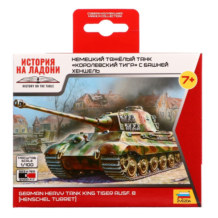 фото Сборная модель «немецкий танк. королевский тигр» звезда, 1/100, (6204)