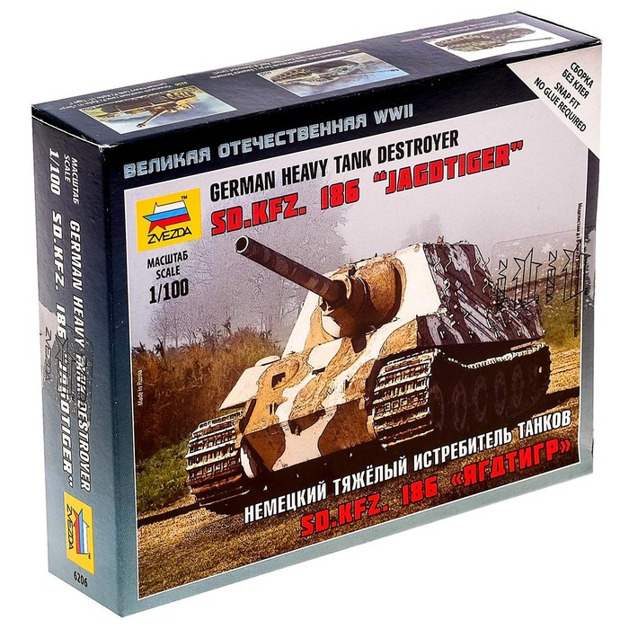 Сборная модель «Немецкий тяжелый истребитель танков. Ягдтигр» Звезда, 1/100, (6206) сборная модель 6206 немецкий тяжёлый истребитель танков ягдтигр