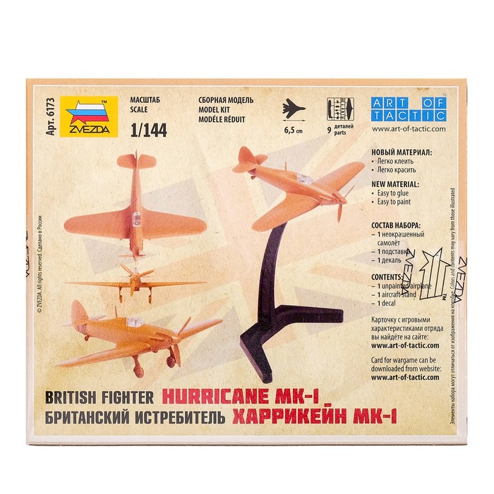 Сборная модель "Британский истребитель Hurricane Mk-1"