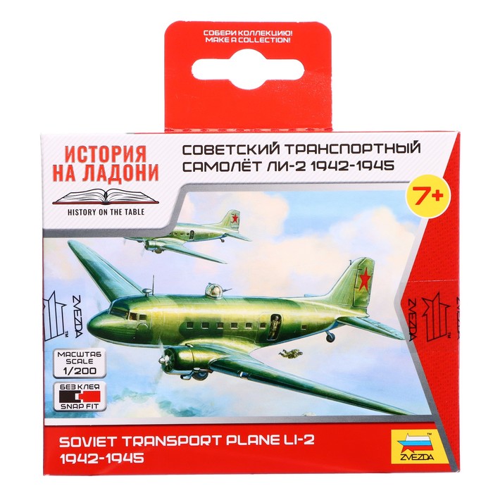 Сборная модель «Советский самолёт Ли-2»