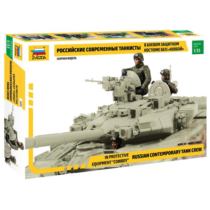 Сборная модель "Российские современные танкисты в боевом защитном костюме 6Б15 Ковбой"