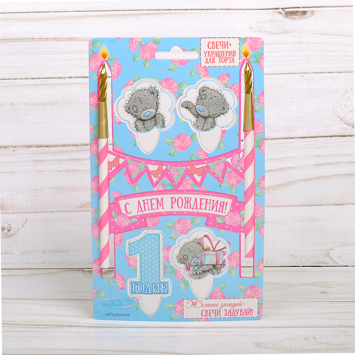 Свечи в торт с топперами Me To You "1 годик", 12 х 20 см