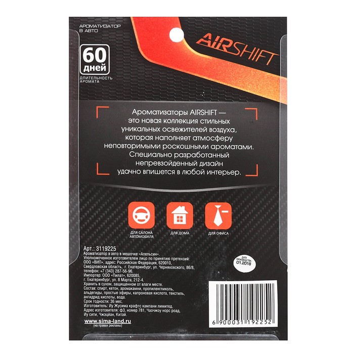 Набор ароматический в авто "Сицилийский апельсин", ароматические камни, спрей 10 мл