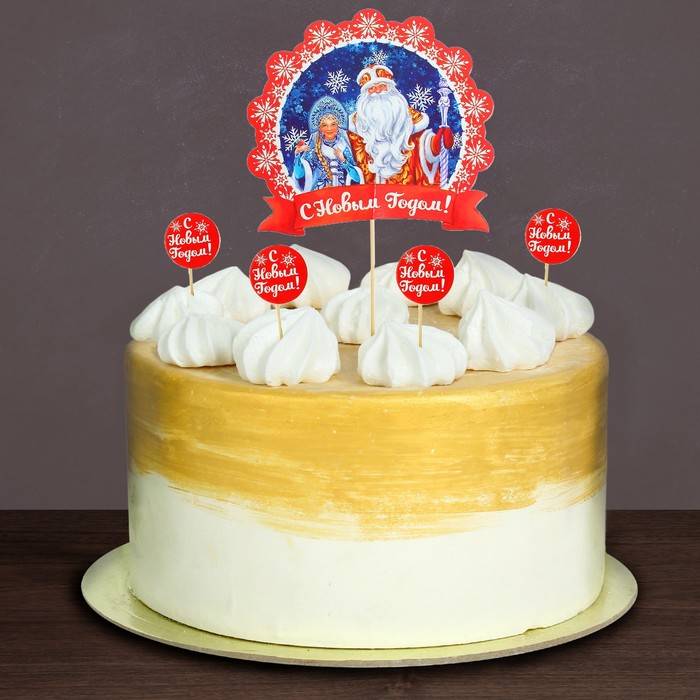 Украшение для торта "С Новым Годом" (топпер+ шпажки)