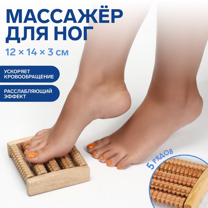 фото Массажёр для ног «ножное счастье», 5 рядов, деревянный onlitop