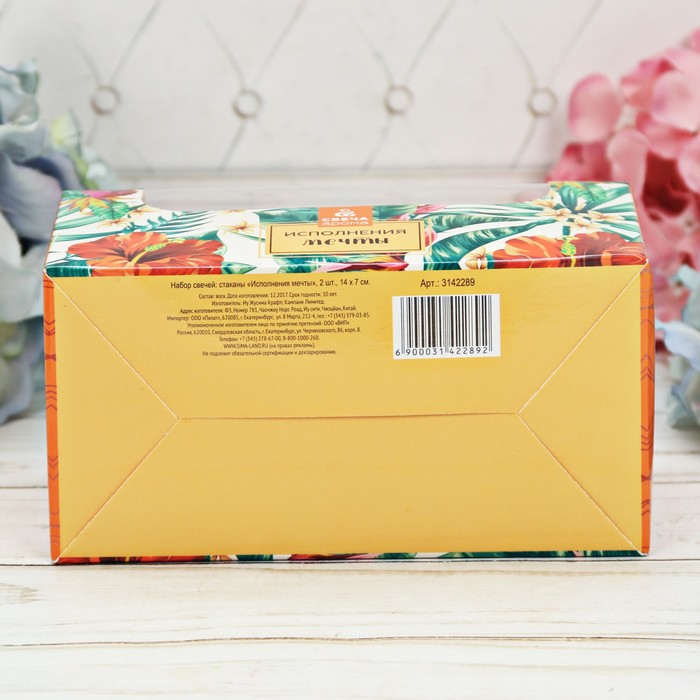 Набор свечей стаканы "Исполнения мечты", 2 шт, 14 х 7 см