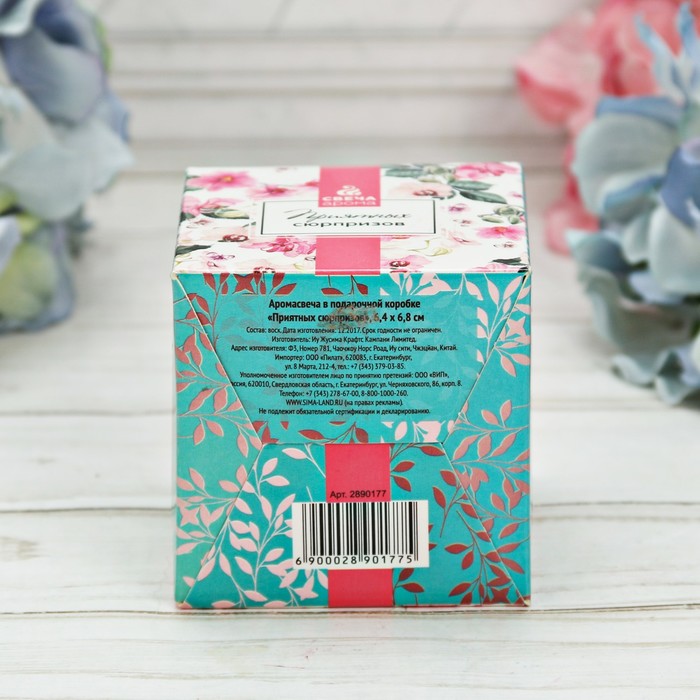 Аромасвеча в подарочной коробке "Приятных сюрпризов"