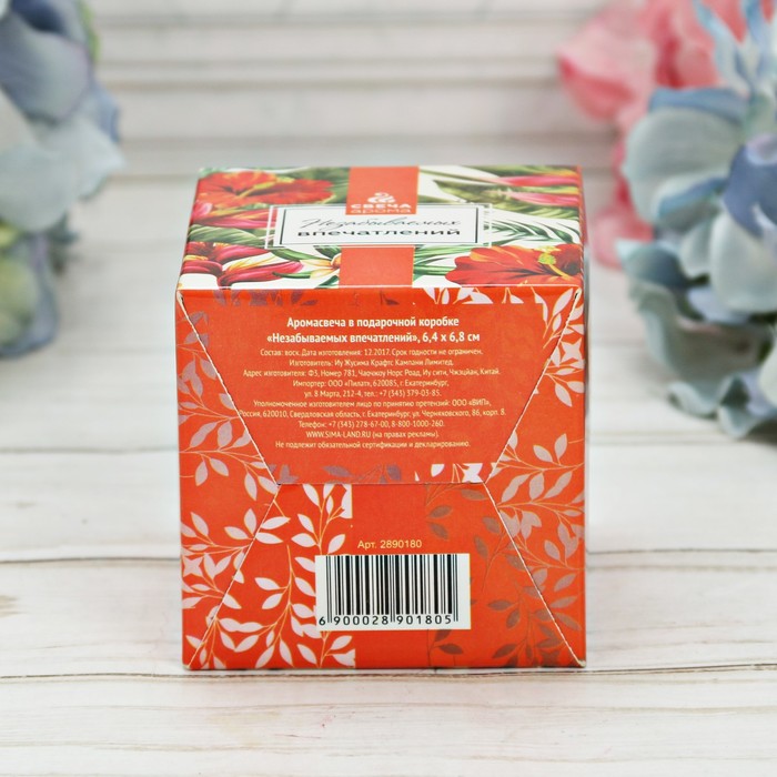Аромасвеча в подарочной коробке "Незабываемых впечатлений"