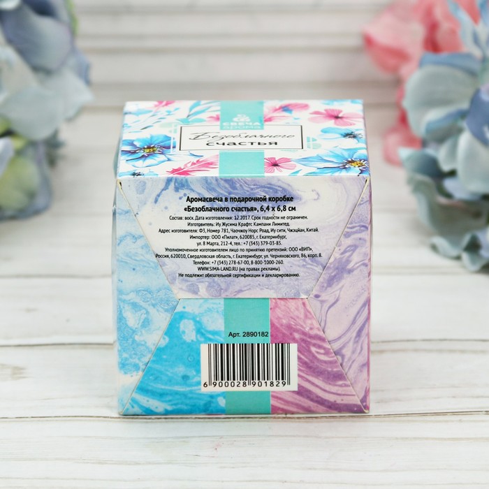 Аромасвеча в подарочной коробке "Безоблачного счастья"