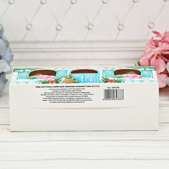 Набор свечи стаканы в коробке домик "Тропического настроения", 3 свечи, 16 х 11 см