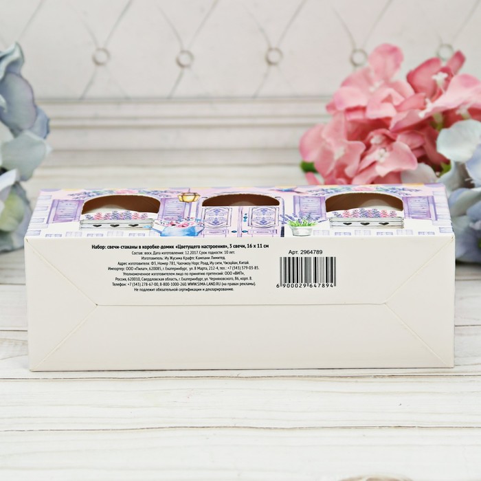 Набор свечи стаканы в коробке домик "Цветущего настроения", 3 свечи, 16 х 11 см