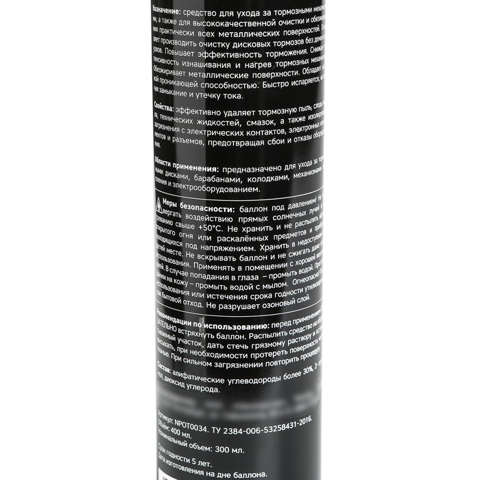 Очиститель тормозной системы NanoProtech, 400 мл