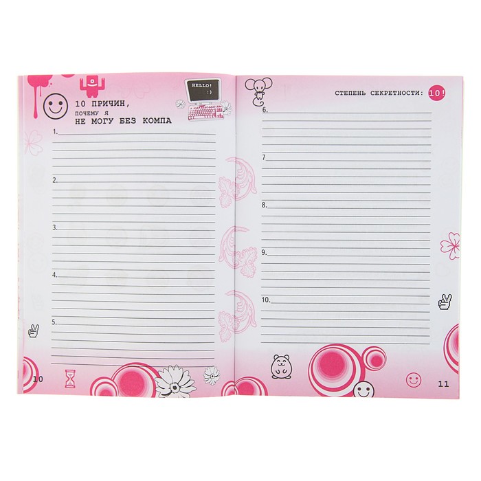 Анкета для девочек. Мои секретные материалы. Да здравствуют девчонки!