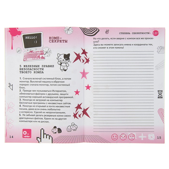 Анкета для девочек. Мои секретные материалы. Да здравствуют девчонки!