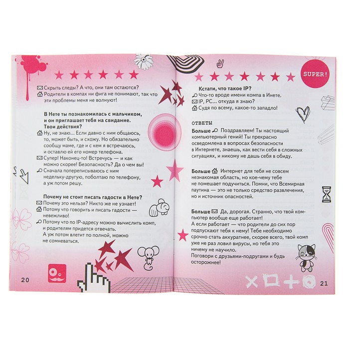 Анкета для девочек. Мои секретные материалы. Да здравствуют девчонки!