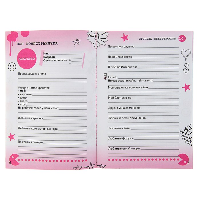 Анкета для девочек. Мои секретные материалы. Джинсовый стиль