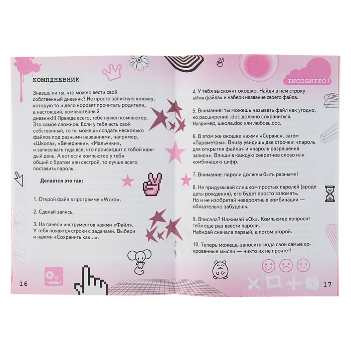 Анкета для девочек. Мои секретные материалы. Джинсовый стиль