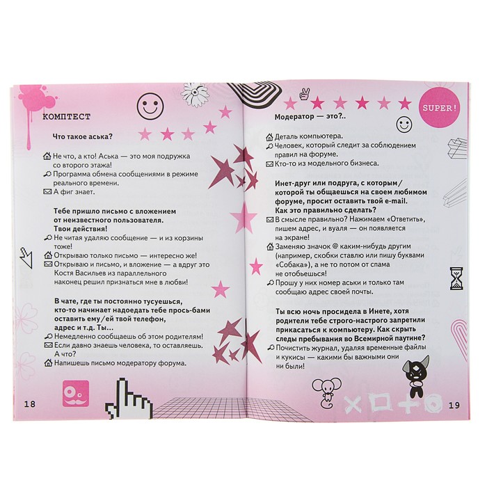 Анкета для девочек. Мои секретные материалы. Джинсовый стиль