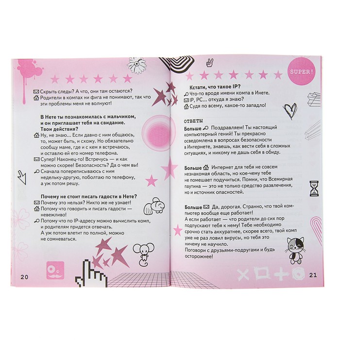 Анкета для девочек. Мои секретные материалы. Джинсовый стиль