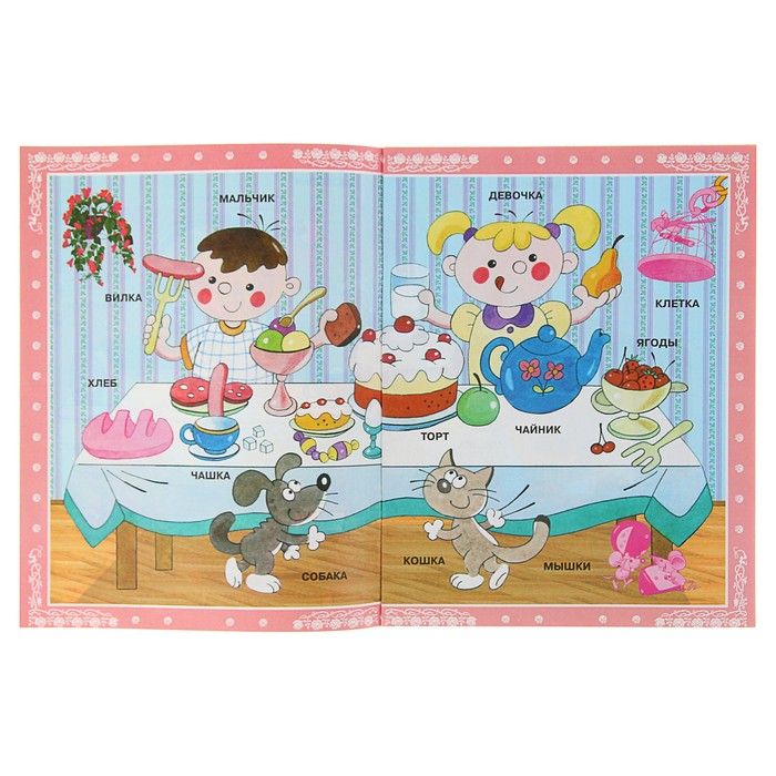 Для самых маленьких. Книжка с наклейками. Первые слова