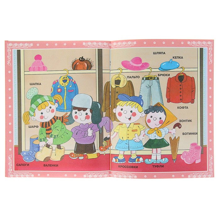 Для самых маленьких. Книжка с наклейками. Первые слова