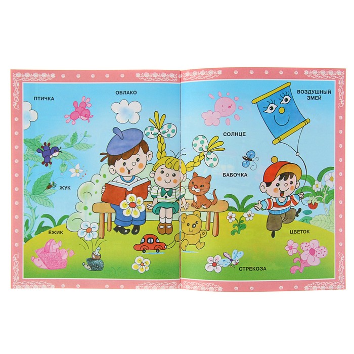 Для самых маленьких. Книжка с наклейками. Первые слова