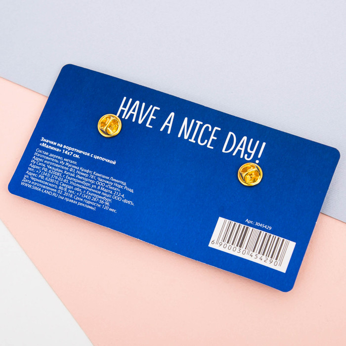 Значки на воротничок с цепочкой "Малина"