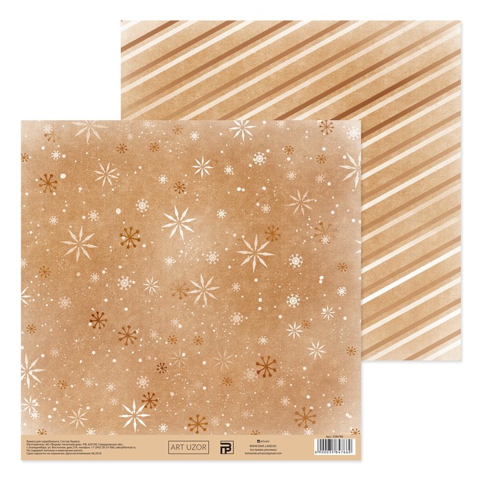 Бумага для скрапбукинга «Волшебство у порога», 20 × 21,5 см, 180 г/м