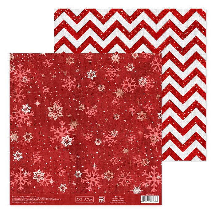 Бумага для скрапбукинга «Волшебные мгновения», 20 × 21,5 см, 180 г/м